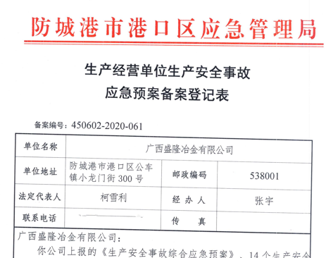 半岛官方网站-半岛bandao(中国)应急预案备案表公示